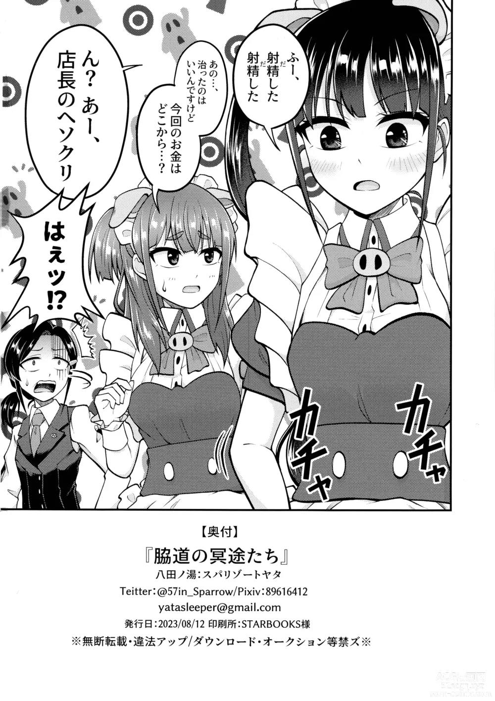 Page 17 of doujinshi Wakimichi no Maid-tachi