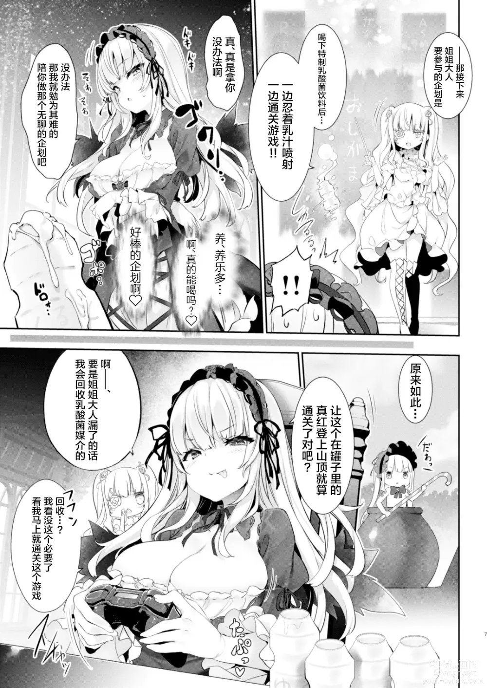 Page 7 of doujinshi Bara Liver Sensitive