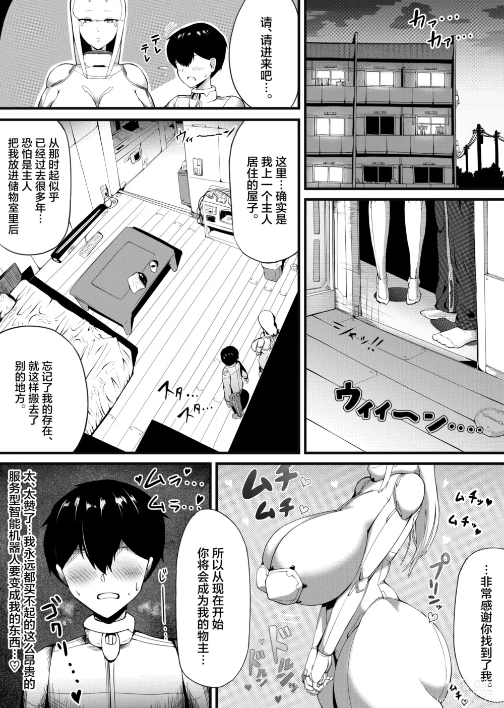 Page 3 of doujinshi Bakunyuu Android Onee-san ni Ingo Maso Seme Seishori sareru