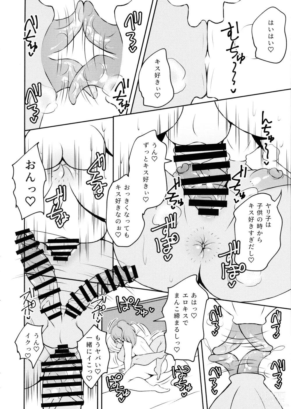 Page 18 of doujinshi Uwasa no Futanari Gal wa Hatsujou Shiteru.