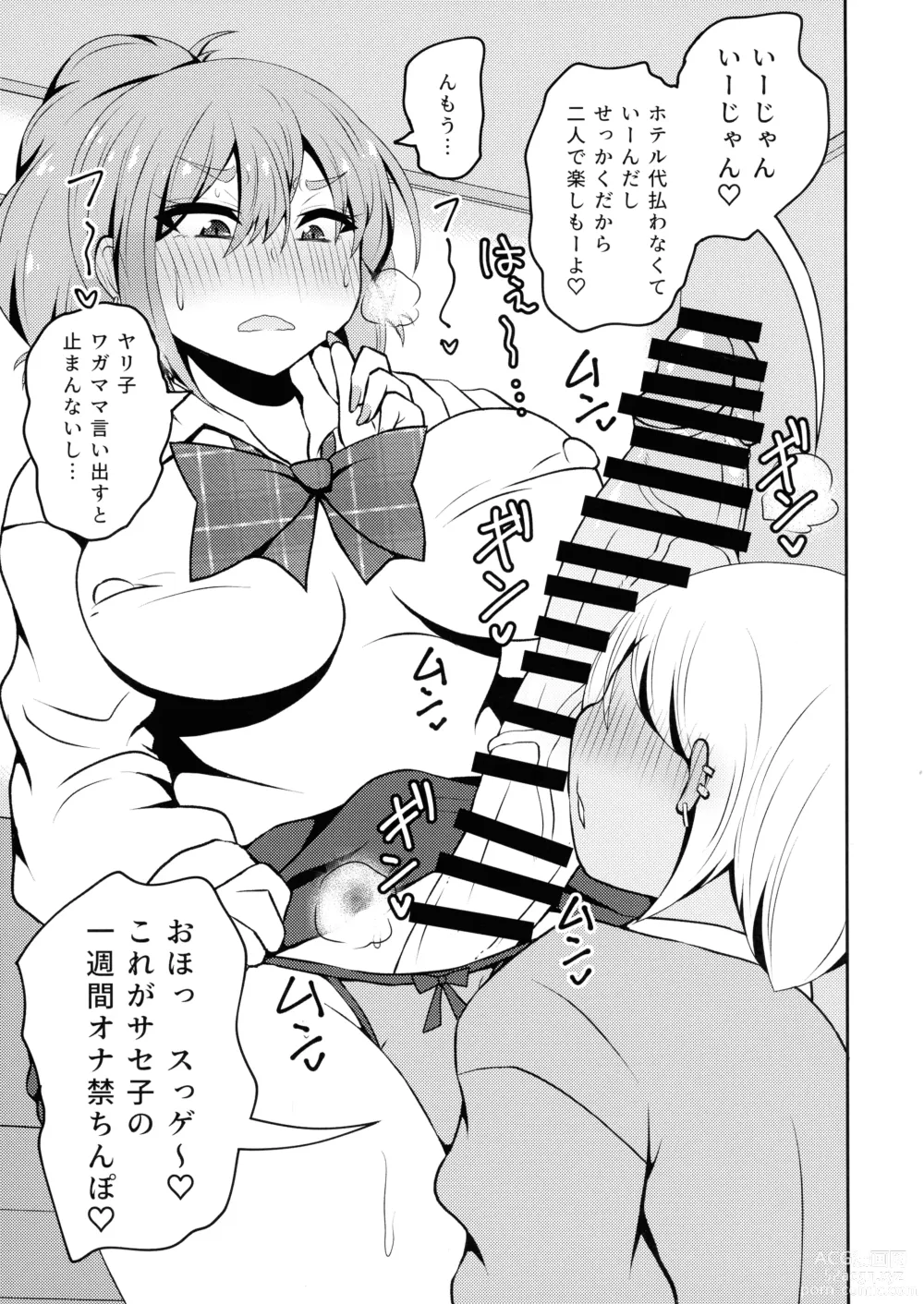 Page 5 of doujinshi Uwasa no Futanari Gal wa Hatsujou Shiteru.