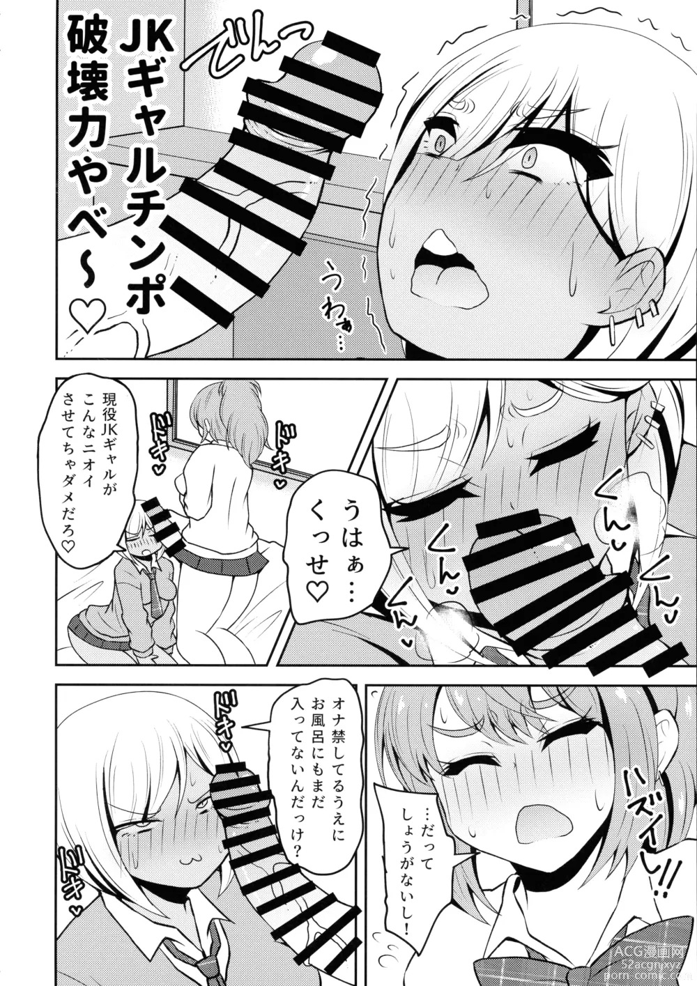 Page 6 of doujinshi Uwasa no Futanari Gal wa Hatsujou Shiteru.