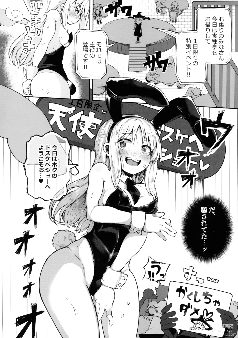 Page 4 of doujinshi Dosukebe Tenshi Crim-kun