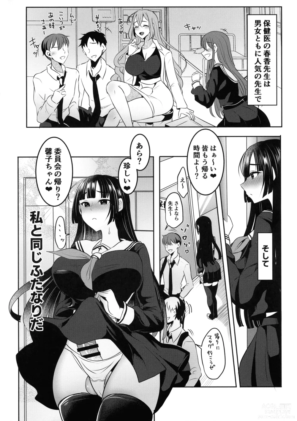 Page 5 of doujinshi Sensei Oshiete Himitsu no Futanari Seishidou