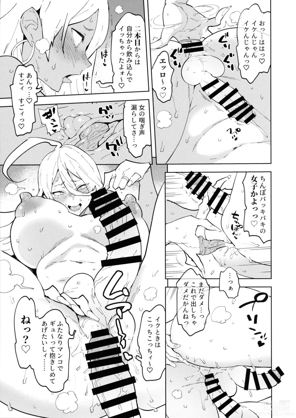 Page 12 of doujinshi Futanari Gal Mama wa Asobitagaru.