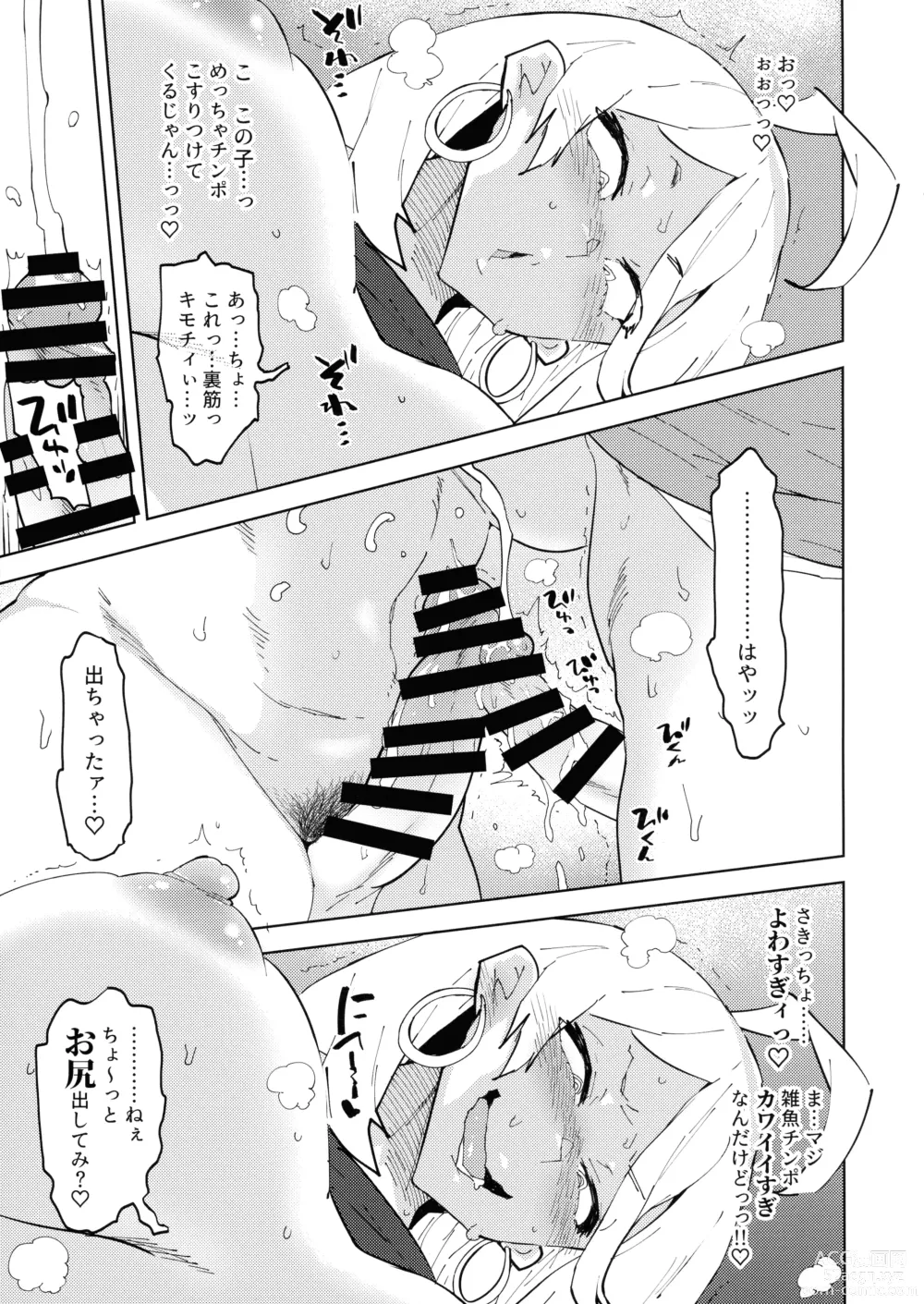 Page 10 of doujinshi Futanari Gal Mama wa Asobitagaru.