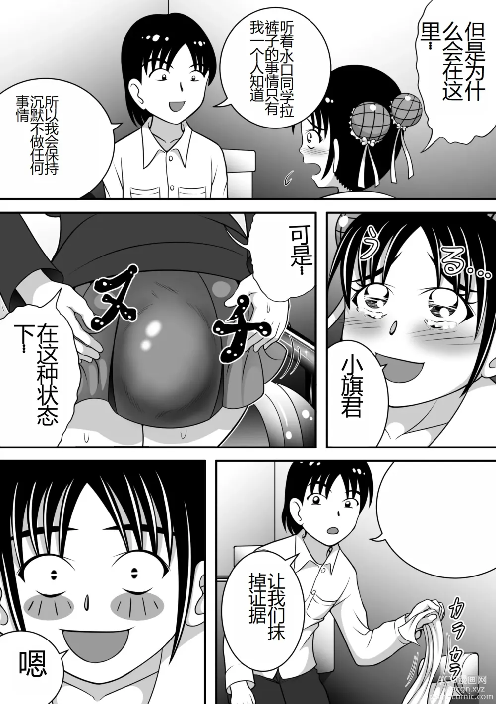 Page 12 of doujinshi 报告老师,我憋不住了