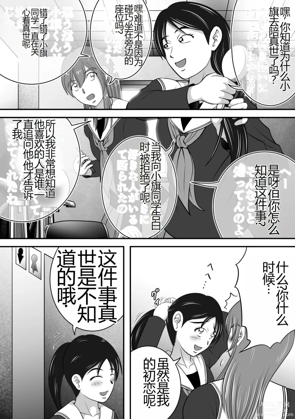 Page 25 of doujinshi 报告老师,我憋不住了