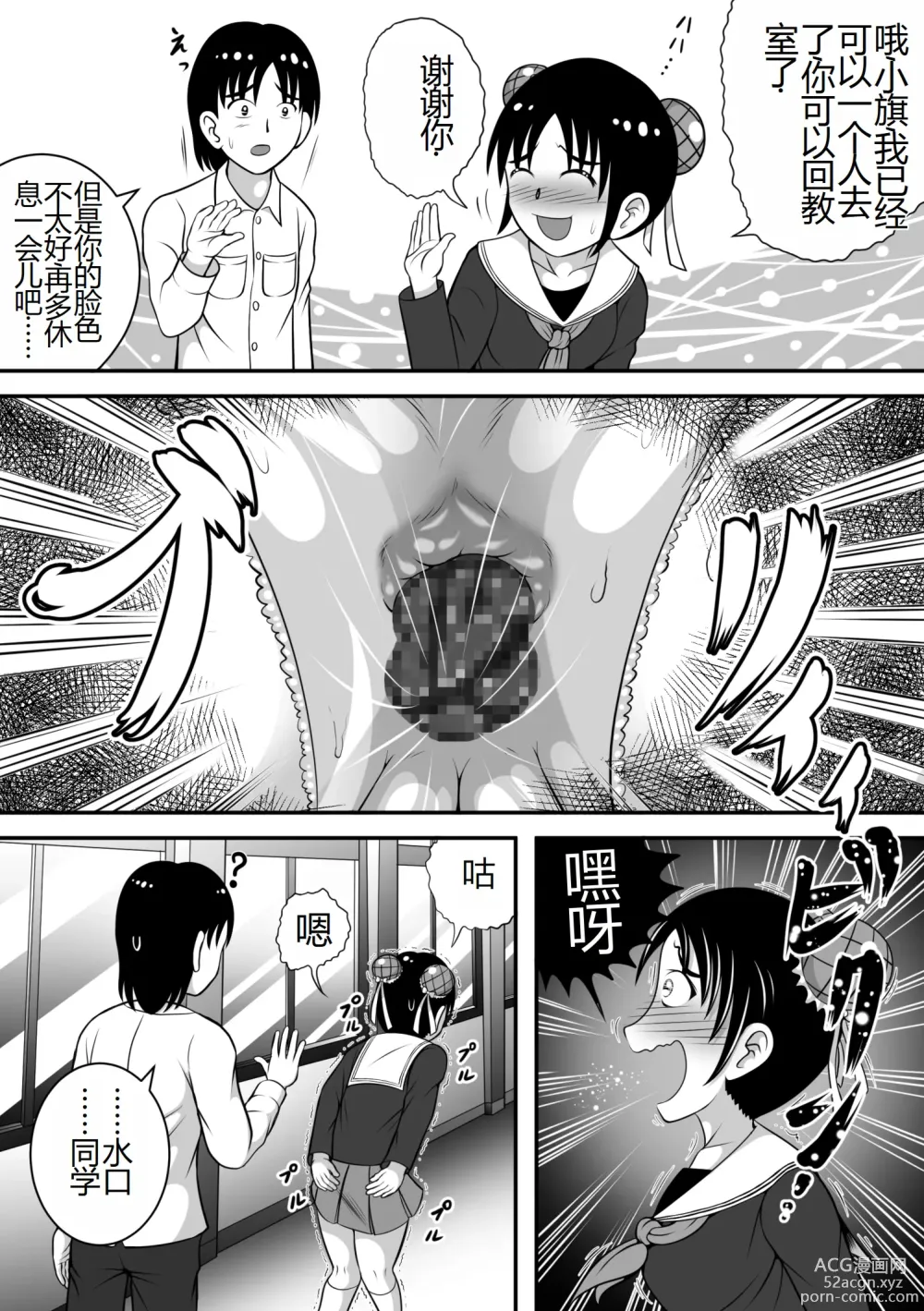 Page 7 of doujinshi 报告老师,我憋不住了