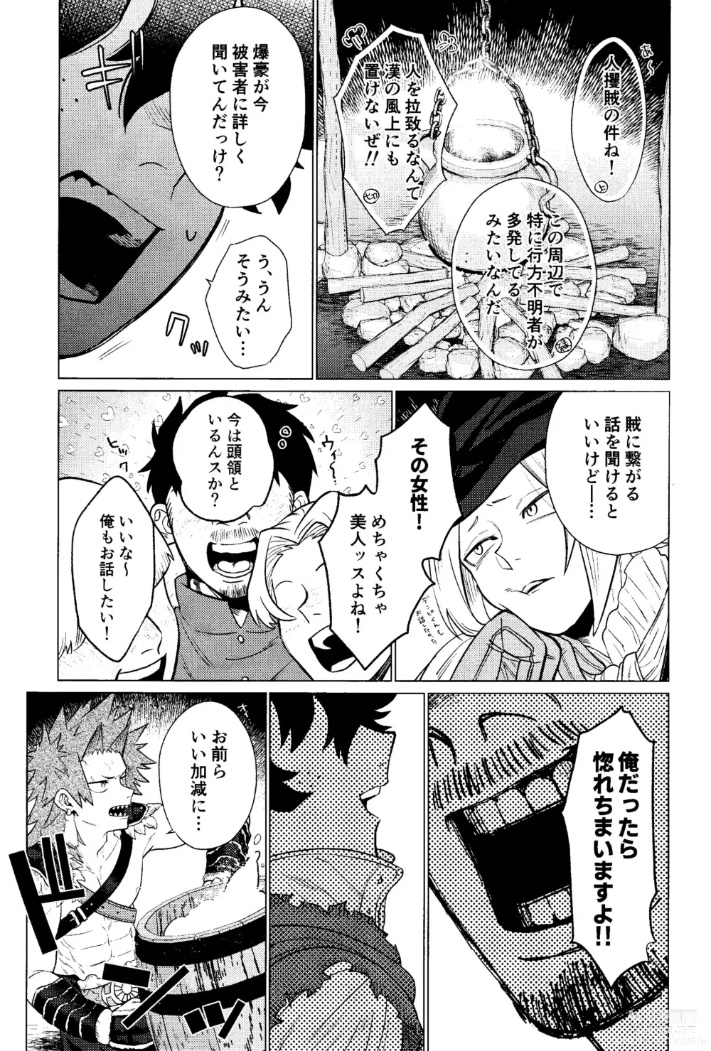 Page 16 of doujinshi Ubatte Nusumareru - Robbed and stolen