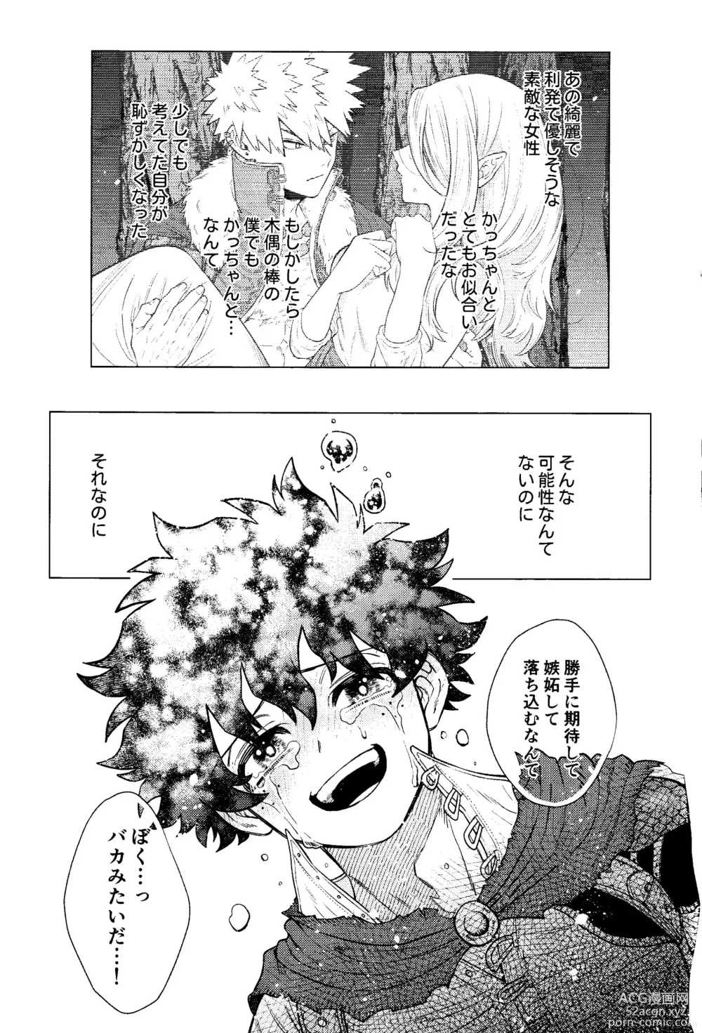 Page 18 of doujinshi Ubatte Nusumareru - Robbed and stolen