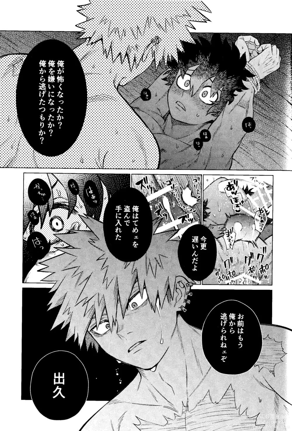 Page 32 of doujinshi Ubatte Nusumareru - Robbed and stolen