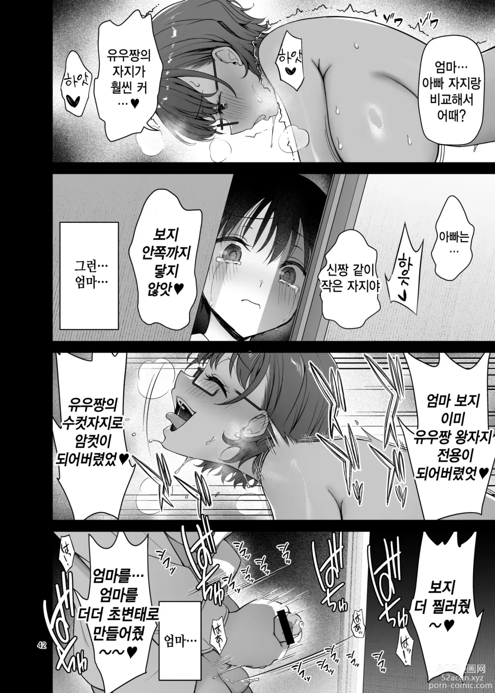 Page 42 of doujinshi 우리 엄마는 동생 앞에서만 초변태가 된다