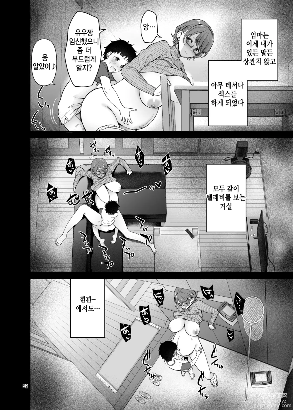 Page 52 of doujinshi 우리 엄마는 동생 앞에서만 초변태가 된다