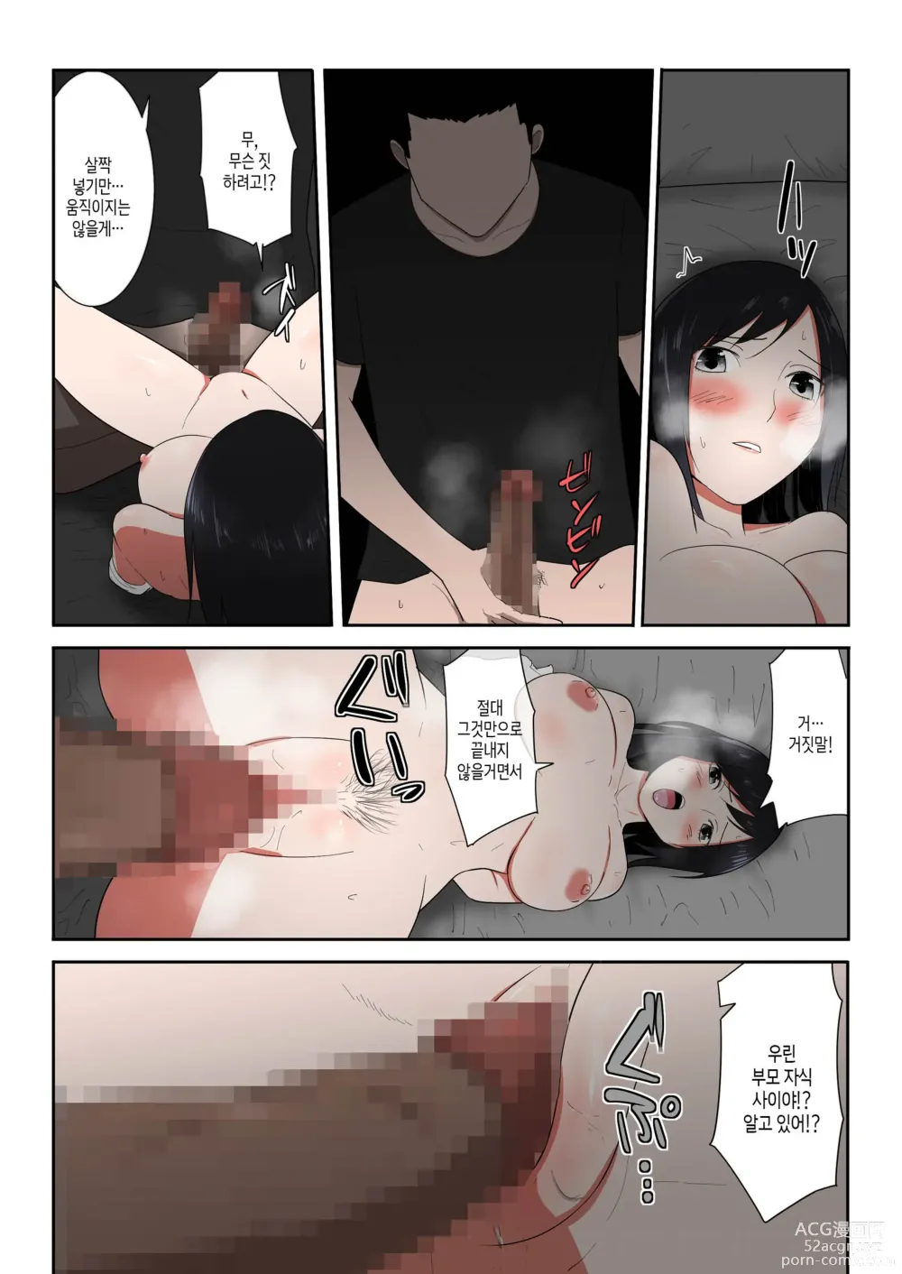 Page 27 of doujinshi 엄마 한 번만이라도 좋으니까...!