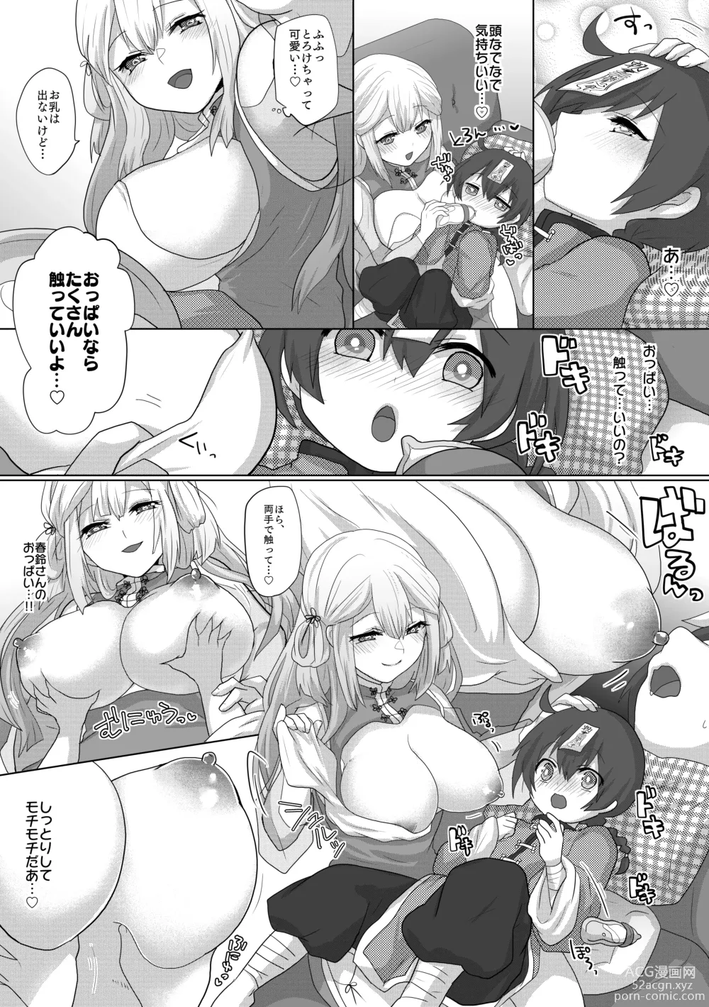 Page 12 of doujinshi Kyuunyuu Kyonshii wa Kyou mo Doushi ni Ikasareru