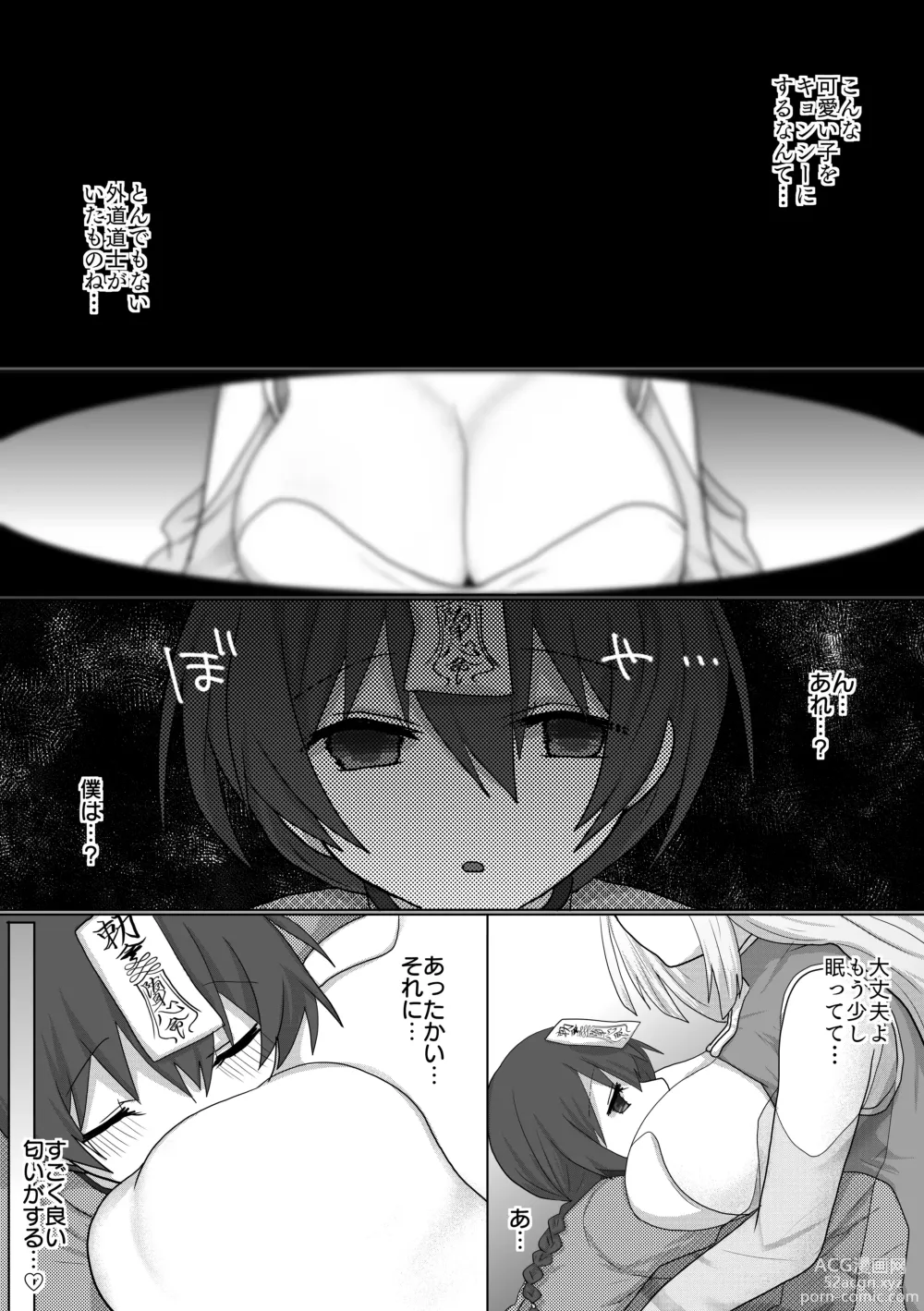 Page 4 of doujinshi Kyuunyuu Kyonshii wa Kyou mo Doushi ni Ikasareru