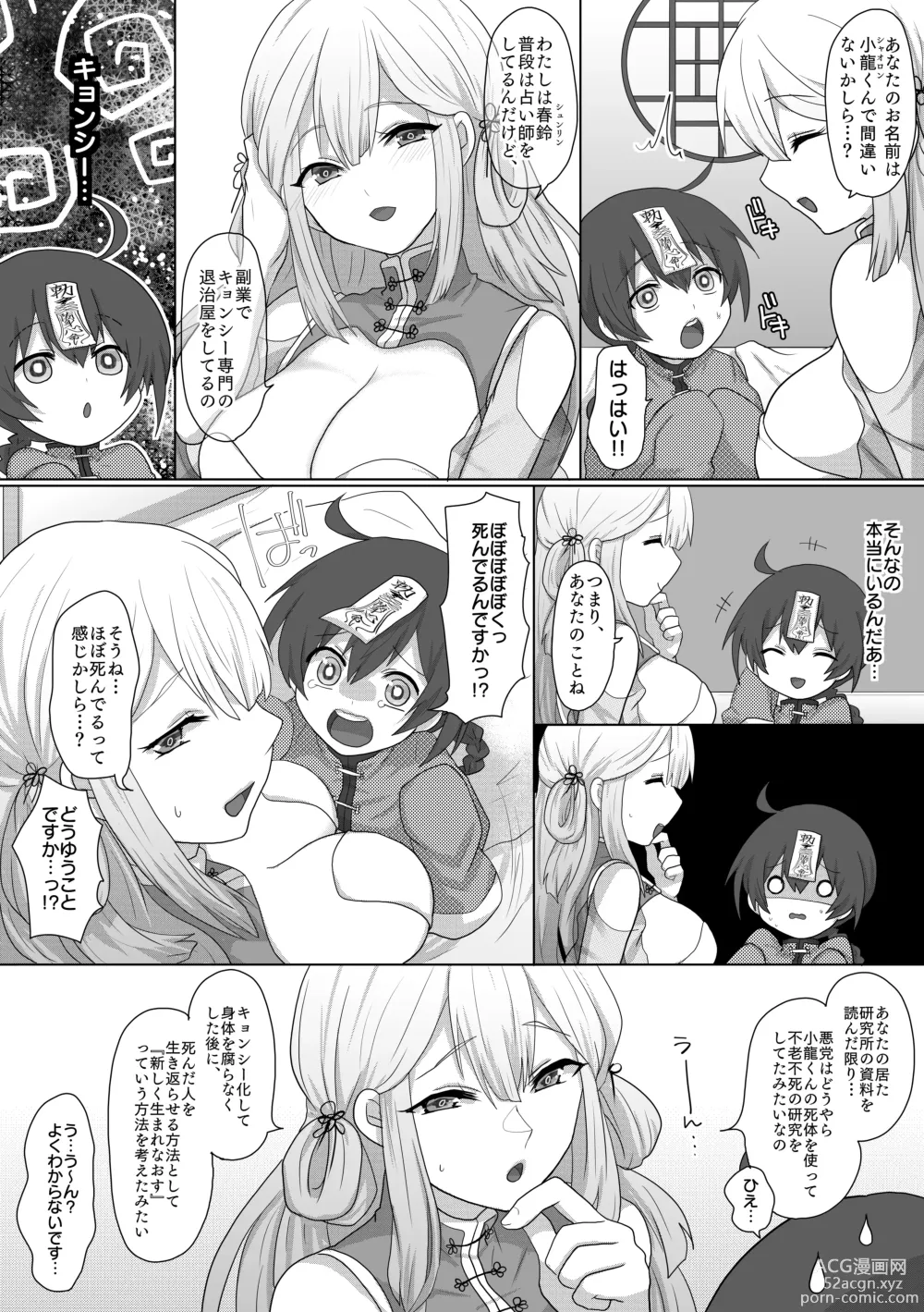 Page 6 of doujinshi Kyuunyuu Kyonshii wa Kyou mo Doushi ni Ikasareru