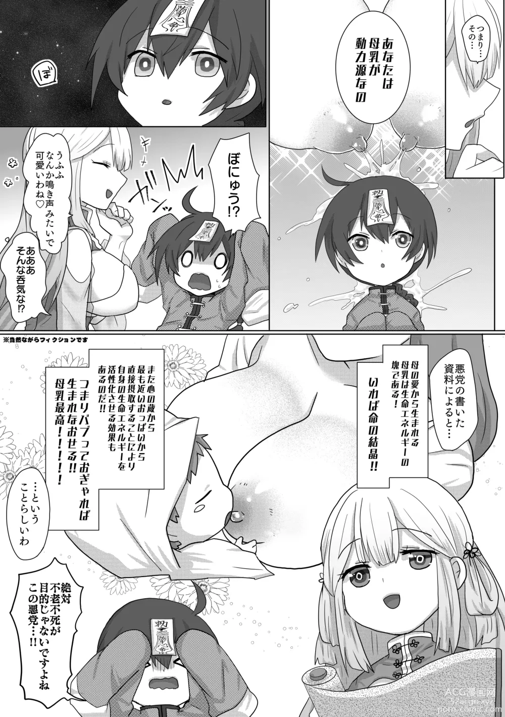 Page 7 of doujinshi Kyuunyuu Kyonshii wa Kyou mo Doushi ni Ikasareru