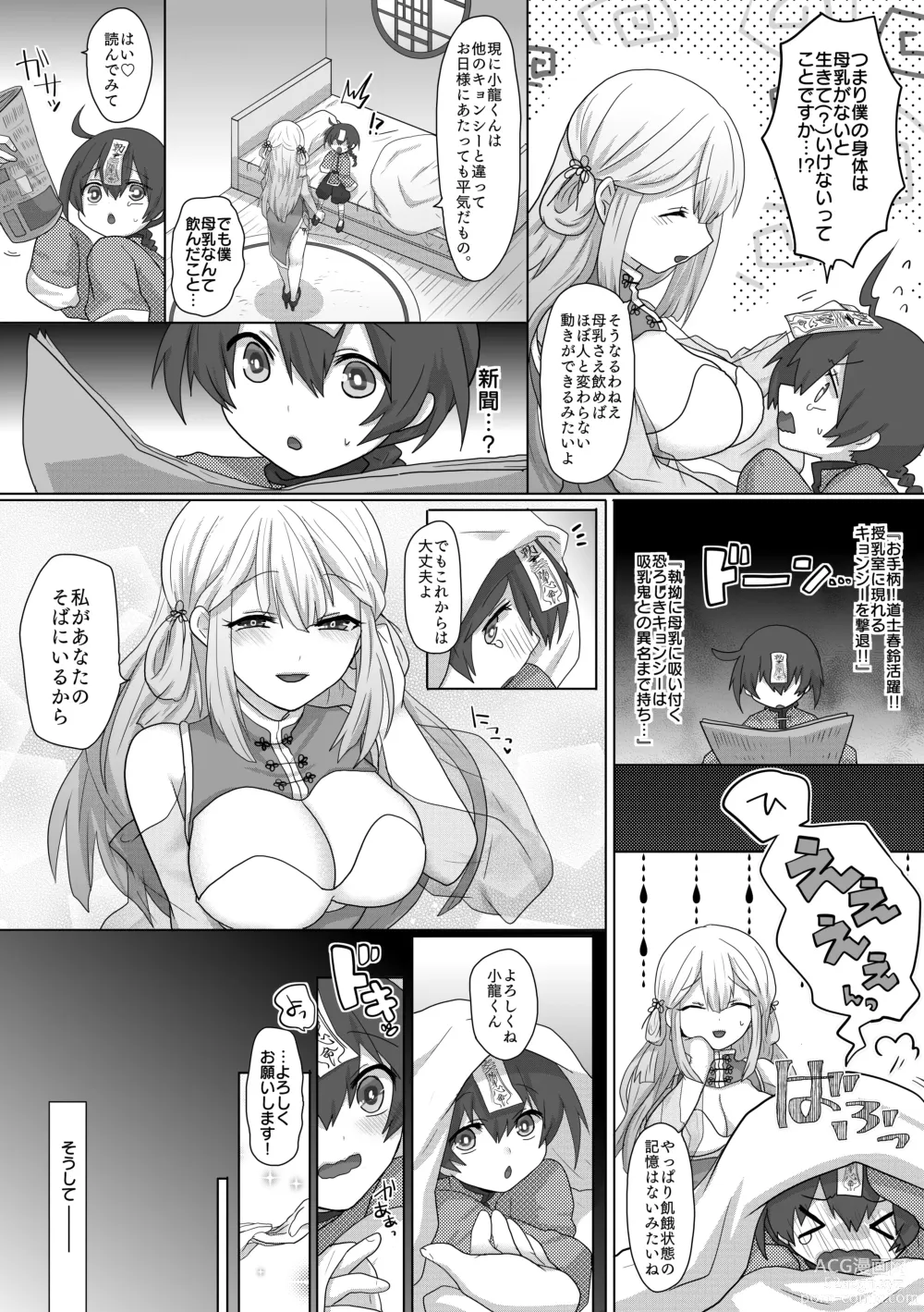 Page 8 of doujinshi Kyuunyuu Kyonshii wa Kyou mo Doushi ni Ikasareru