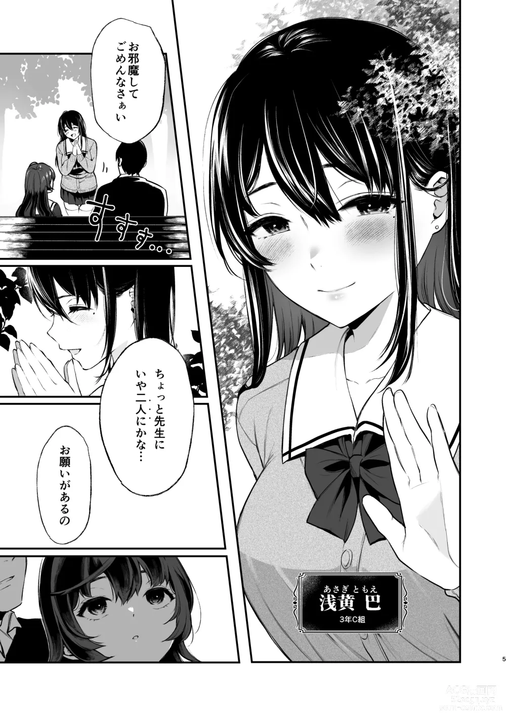 Page 4 of doujinshi Jorougumo no Hanazono 3 ~Boku wa Seito o Hitasura Okasu. Itsuka, Kanojo to Sex suru Tame ni.~