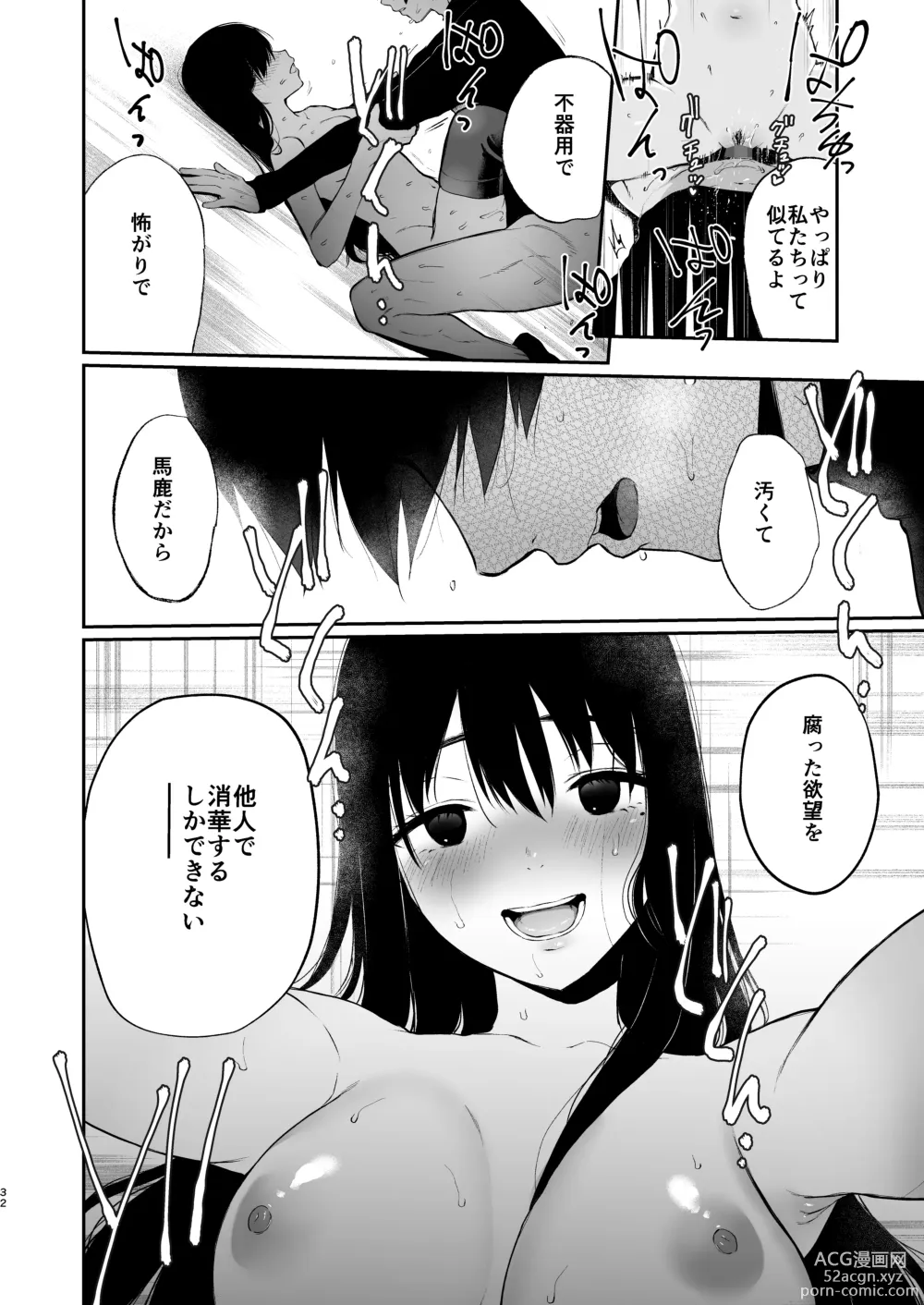 Page 31 of doujinshi Jorougumo no Hanazono 3 ~Boku wa Seito o Hitasura Okasu. Itsuka, Kanojo to Sex suru Tame ni.~