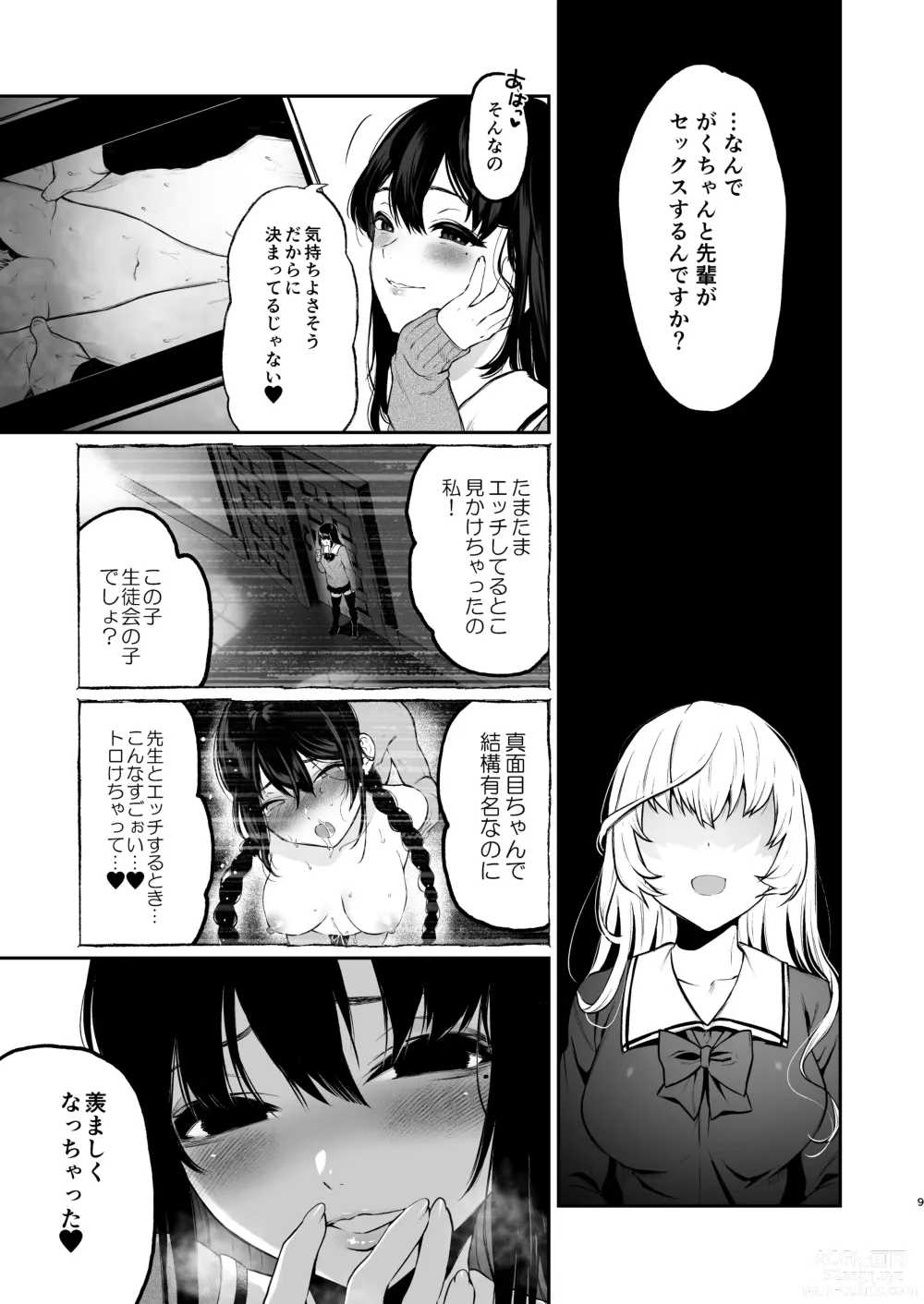 Page 8 of doujinshi Jorougumo no Hanazono 3 ~Boku wa Seito o Hitasura Okasu. Itsuka, Kanojo to Sex suru Tame ni.~