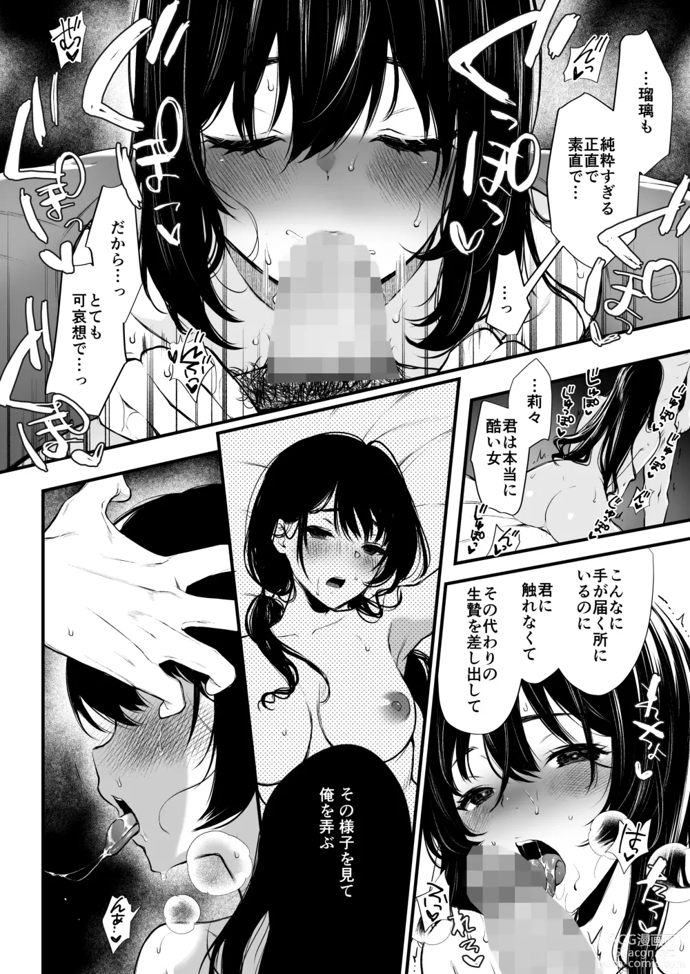 Page 27 of doujinshi Jorougumo no Hanazono 4 ~Boku wa Seito o Hitasura Okasu. Itsuka Kanojo to Sex suru Tame ni.~