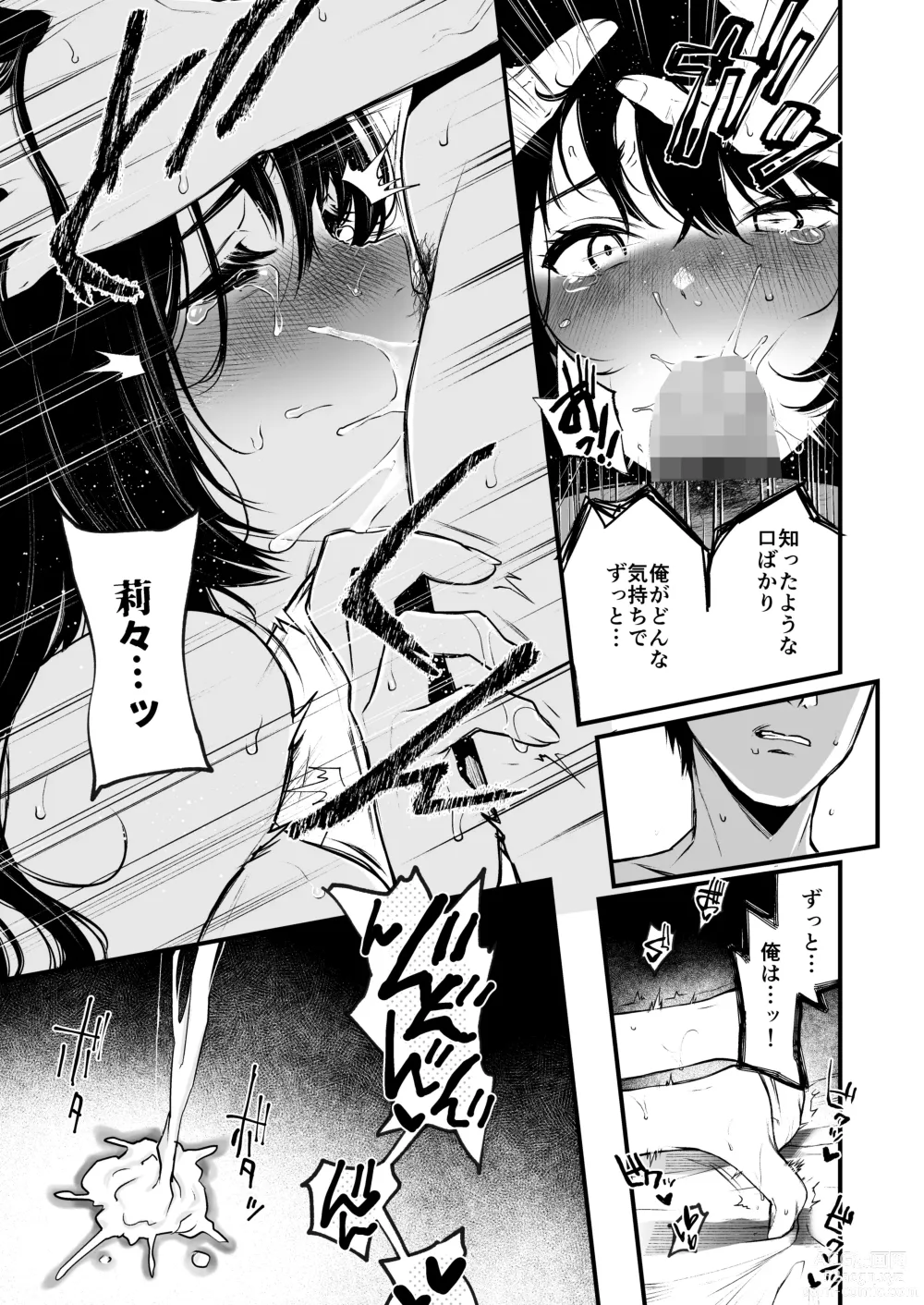 Page 28 of doujinshi Jorougumo no Hanazono 4 ~Boku wa Seito o Hitasura Okasu. Itsuka Kanojo to Sex suru Tame ni.~