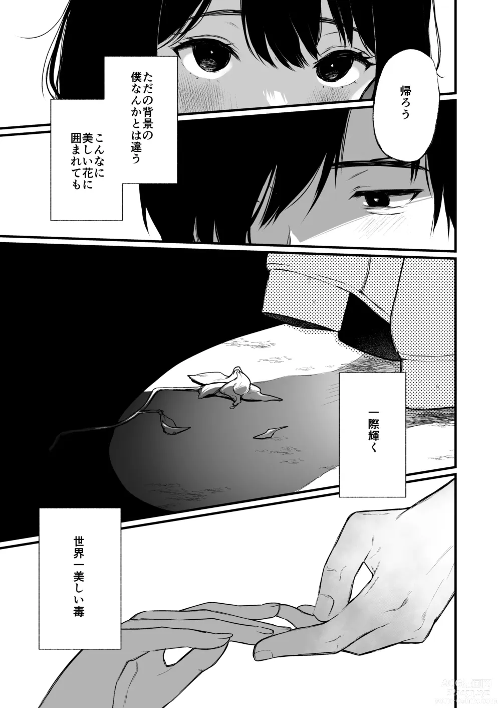 Page 48 of doujinshi Jorougumo no Hanazono 4 ~Boku wa Seito o Hitasura Okasu. Itsuka Kanojo to Sex suru Tame ni.~