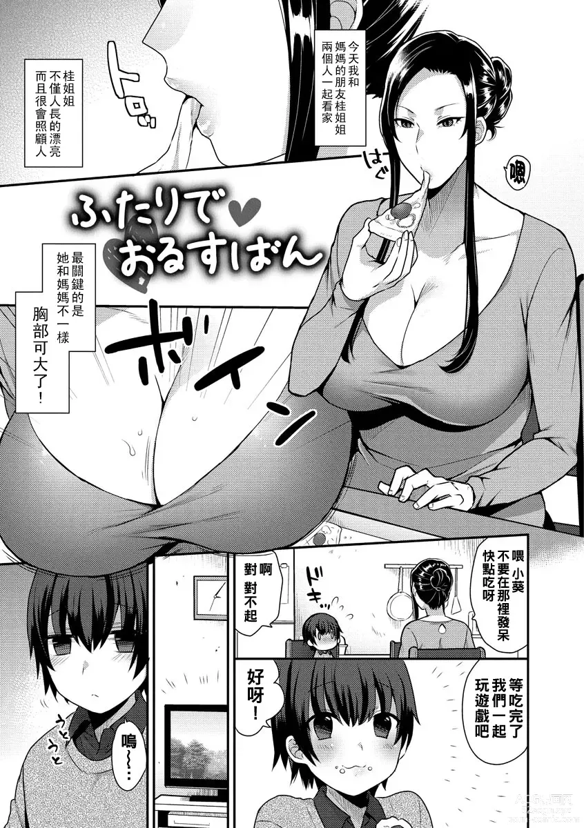 Page 1 of manga Futari te Orusuban