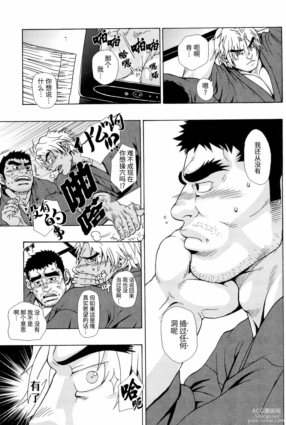 Page 105 of doujinshi 天 (decensored)