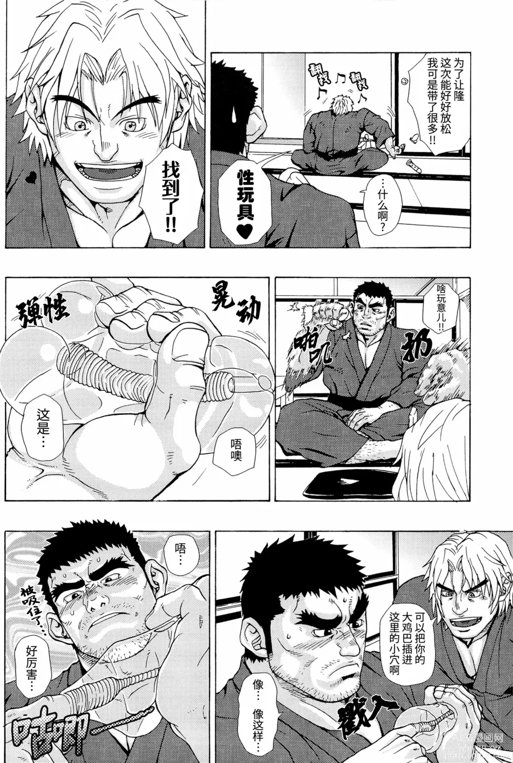 Page 106 of doujinshi 天 (decensored)