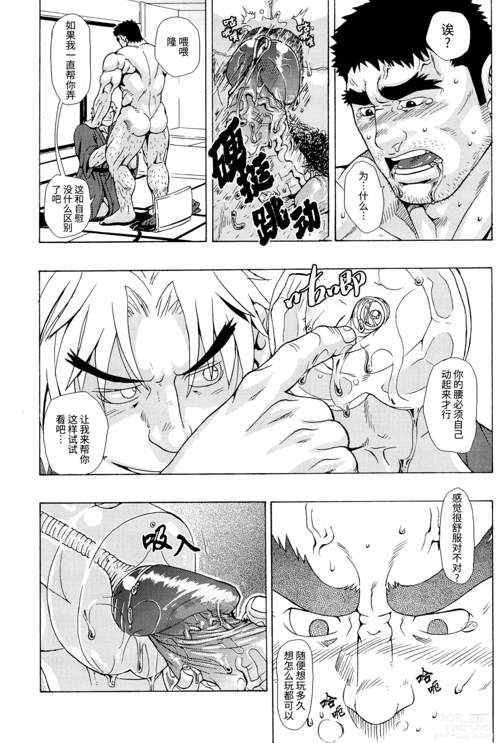 Page 111 of doujinshi 天 (decensored)