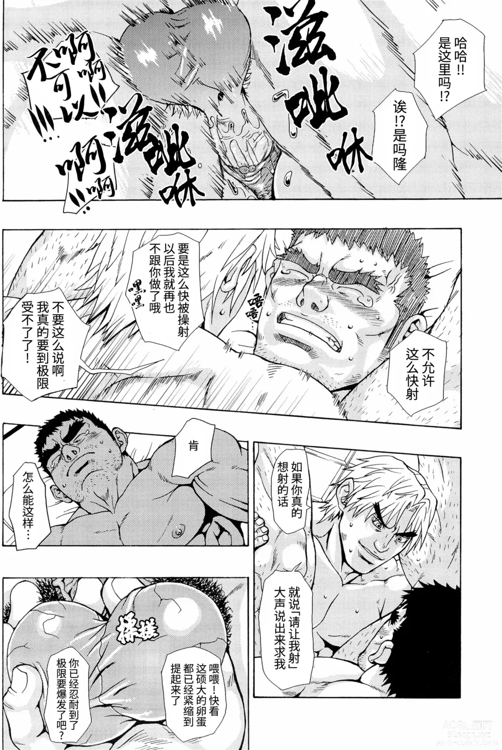 Page 118 of doujinshi 天 (decensored)