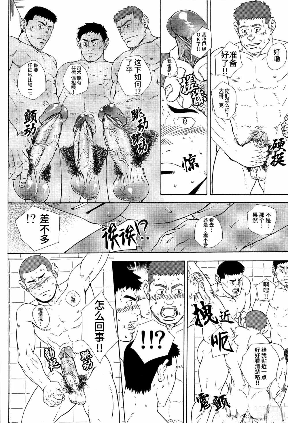 Page 24 of doujinshi 天 (decensored)