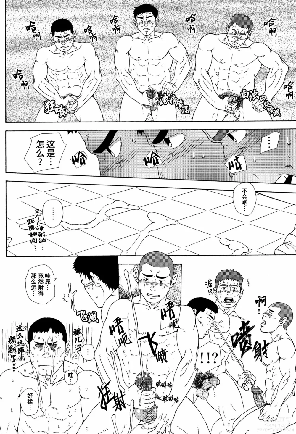 Page 30 of doujinshi 天 (decensored)