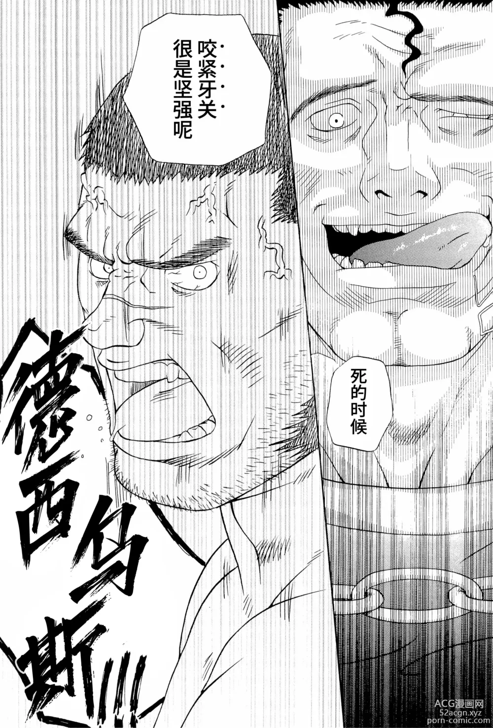 Page 51 of doujinshi 天 (decensored)