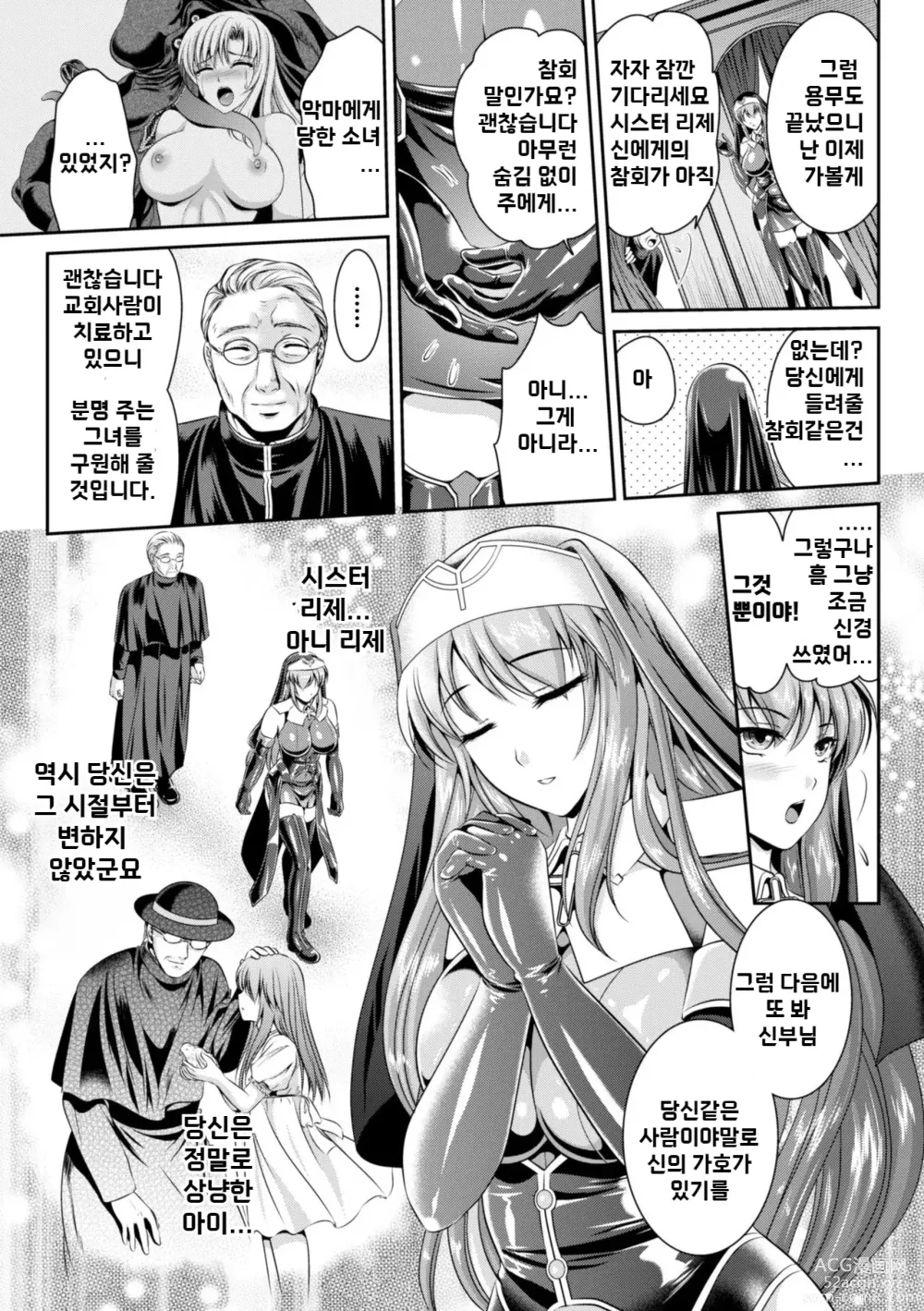 Page 14 of manga 점옥의 리제 음죄의 숙명 제1화