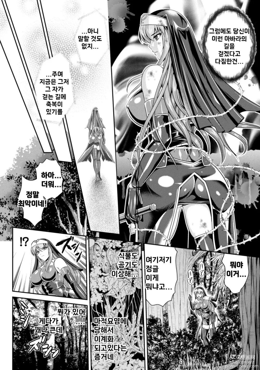 Page 15 of manga 점옥의 리제 음죄의 숙명 제1화