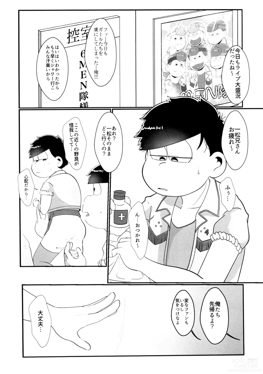 Page 29 of doujinshi Kairaku ni yowai Ichimatsu ga harande bonyū dashi tari boko sa re tari rettoka shokushuzeme sa rerukedo daitai ochi wa isshona mobu ichi no erobon