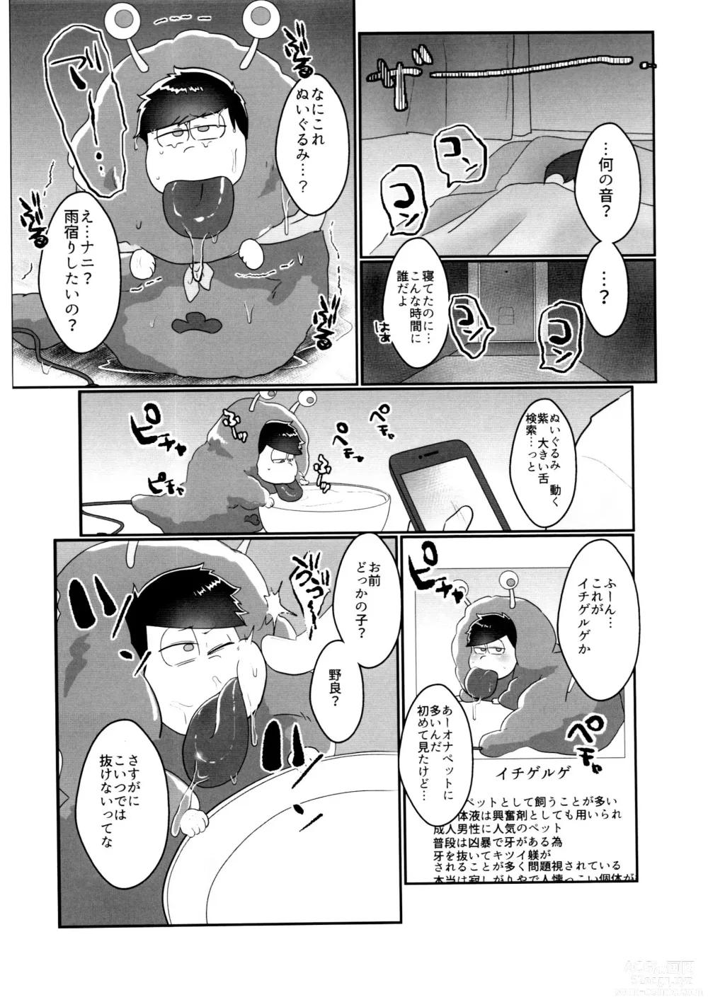 Page 53 of doujinshi Kairaku ni yowai Ichimatsu ga harande bonyū dashi tari boko sa re tari rettoka shokushuzeme sa rerukedo daitai ochi wa isshona mobu ichi no erobon