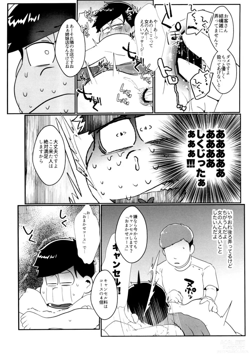 Page 63 of doujinshi Kairaku ni yowai Ichimatsu ga harande bonyū dashi tari boko sa re tari rettoka shokushuzeme sa rerukedo daitai ochi wa isshona mobu ichi no erobon