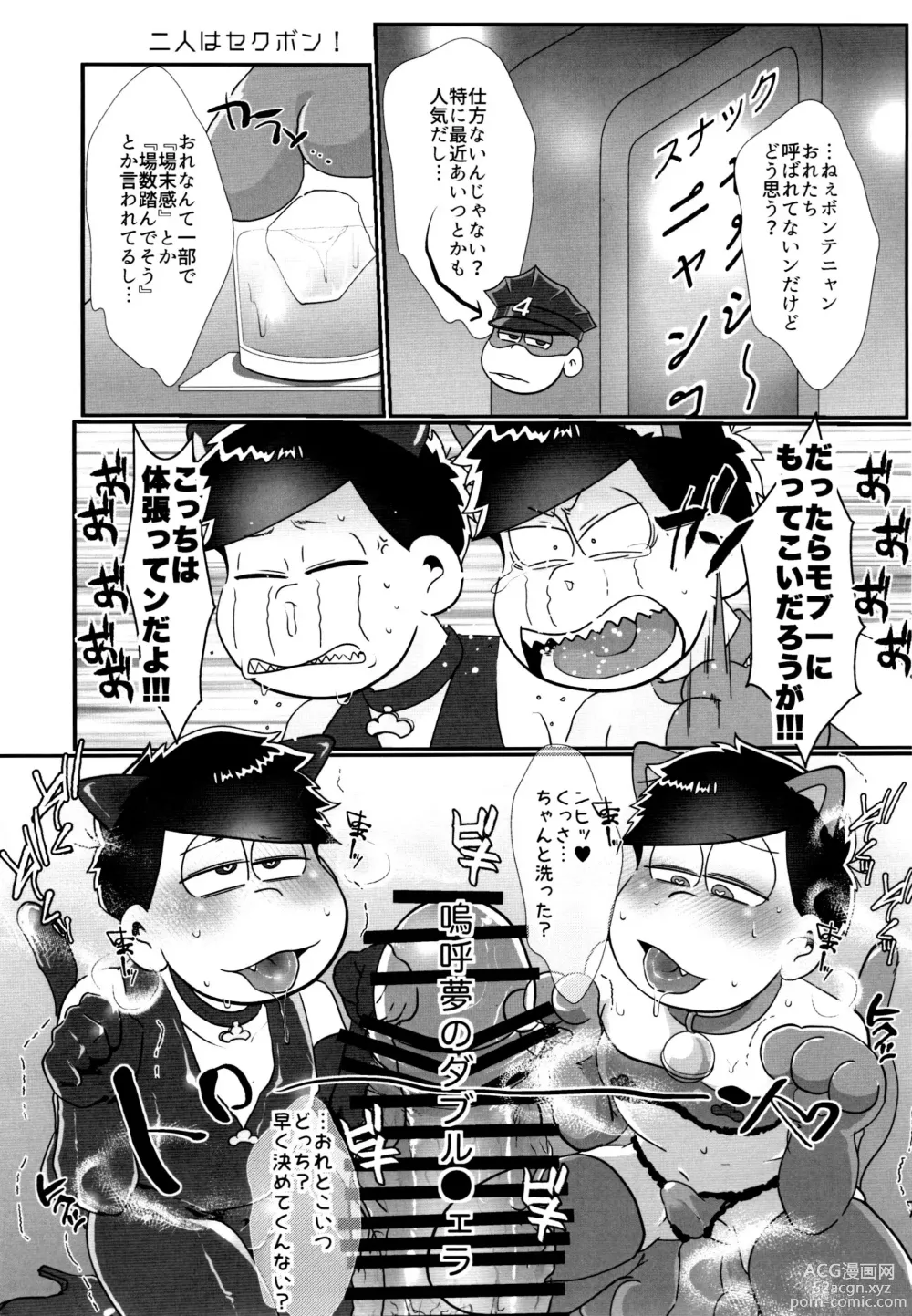 Page 72 of doujinshi Kairaku ni yowai Ichimatsu ga harande bonyū dashi tari boko sa re tari rettoka shokushuzeme sa rerukedo daitai ochi wa isshona mobu ichi no erobon