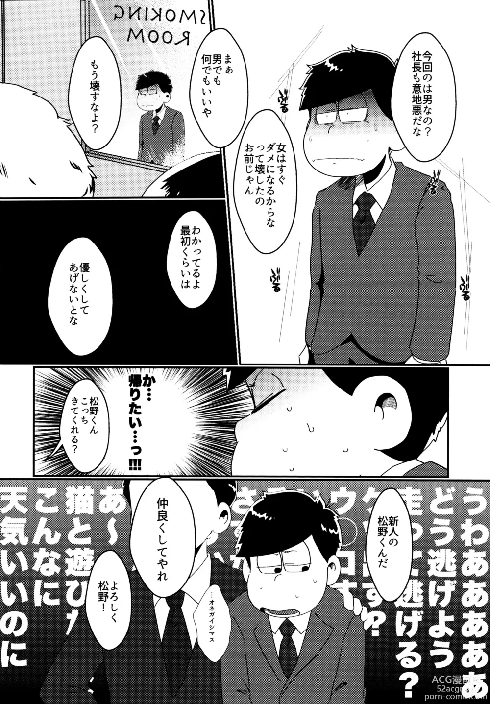 Page 3 of doujinshi imashime wa mitsu no aji