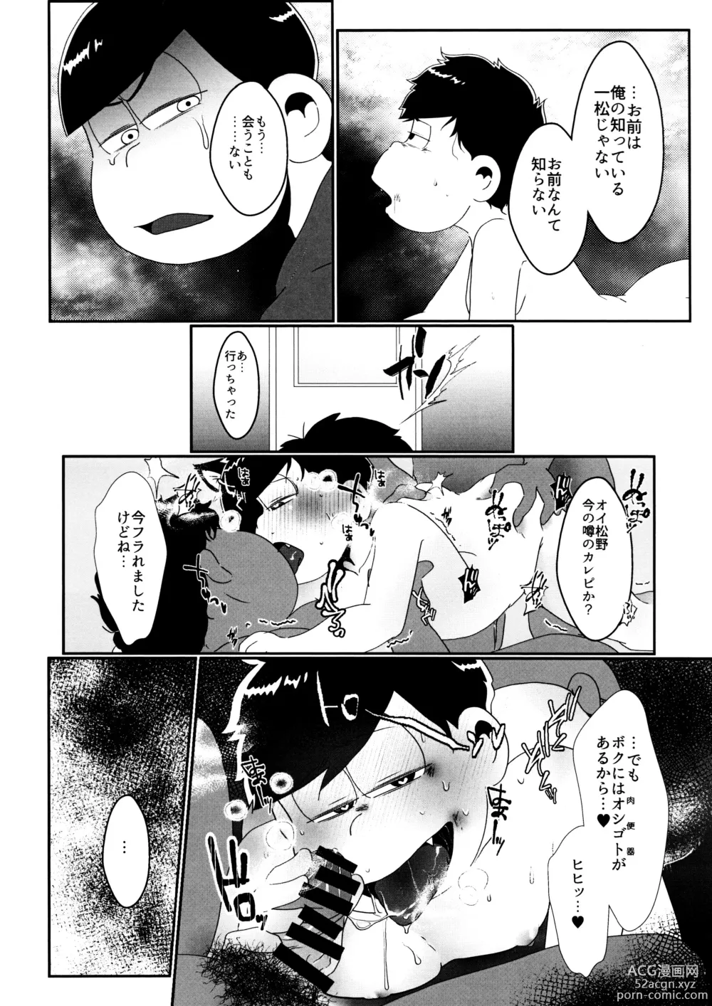 Page 69 of doujinshi imashime wa mitsu no aji