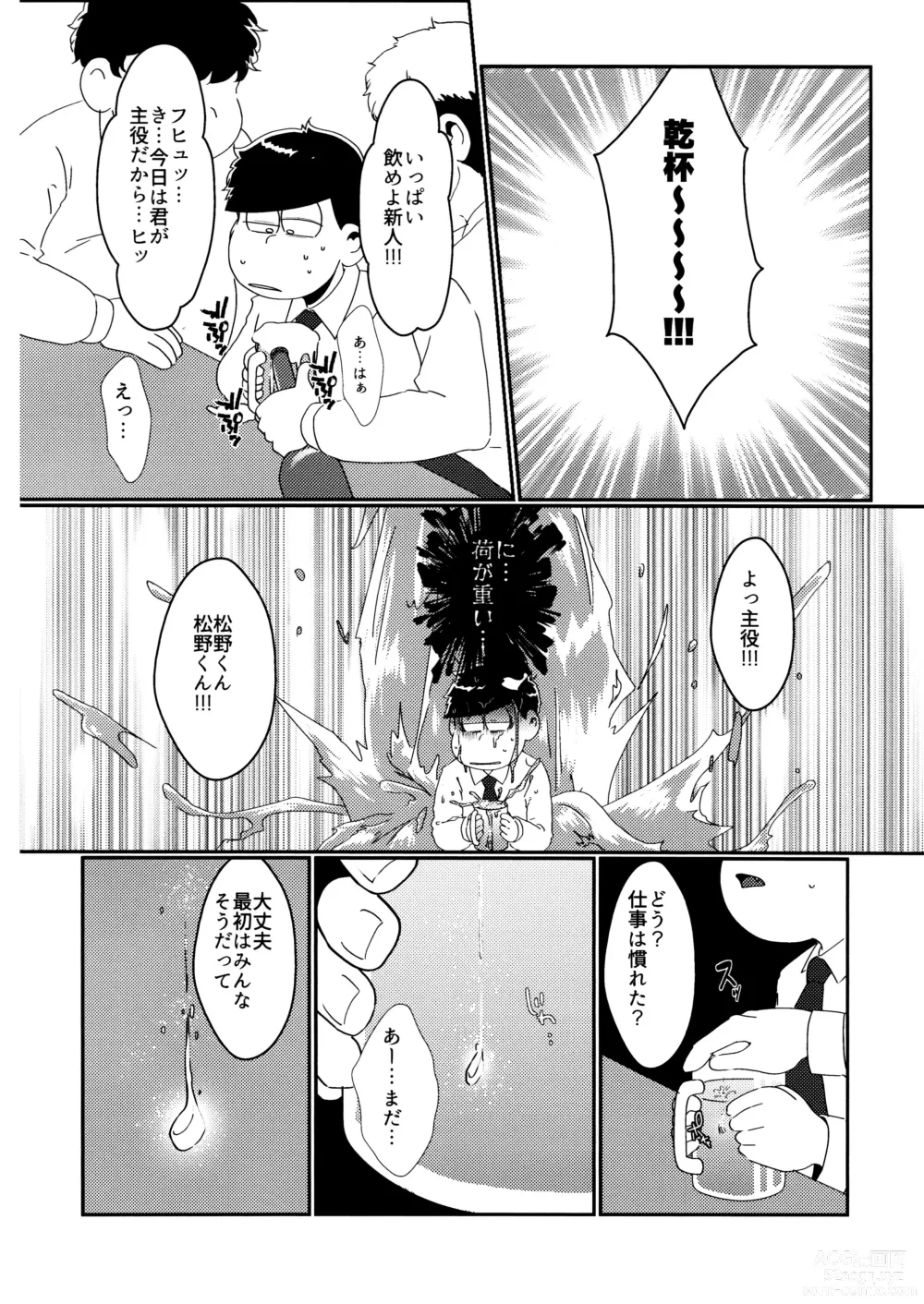 Page 9 of doujinshi imashime wa mitsu no aji