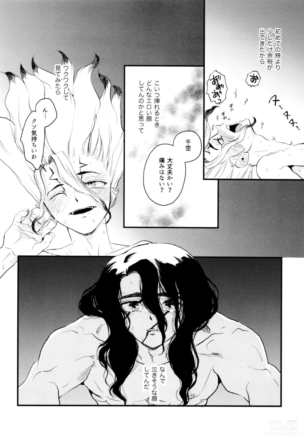 Page 102 of doujinshi TotoComachi TsukasaSen Sairokushuu