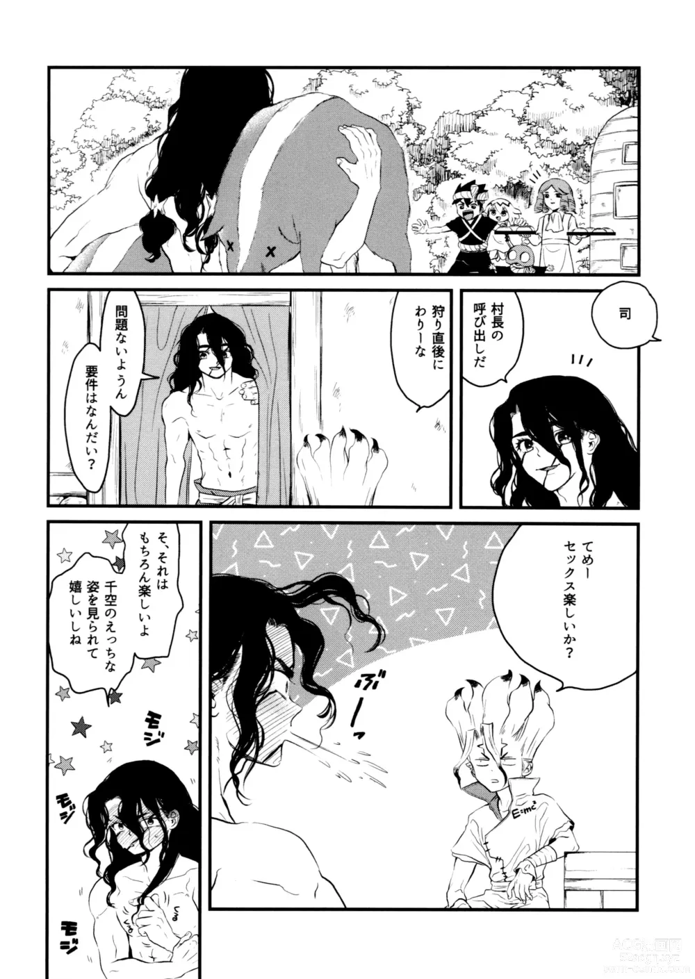 Page 104 of doujinshi TotoComachi TsukasaSen Sairokushuu