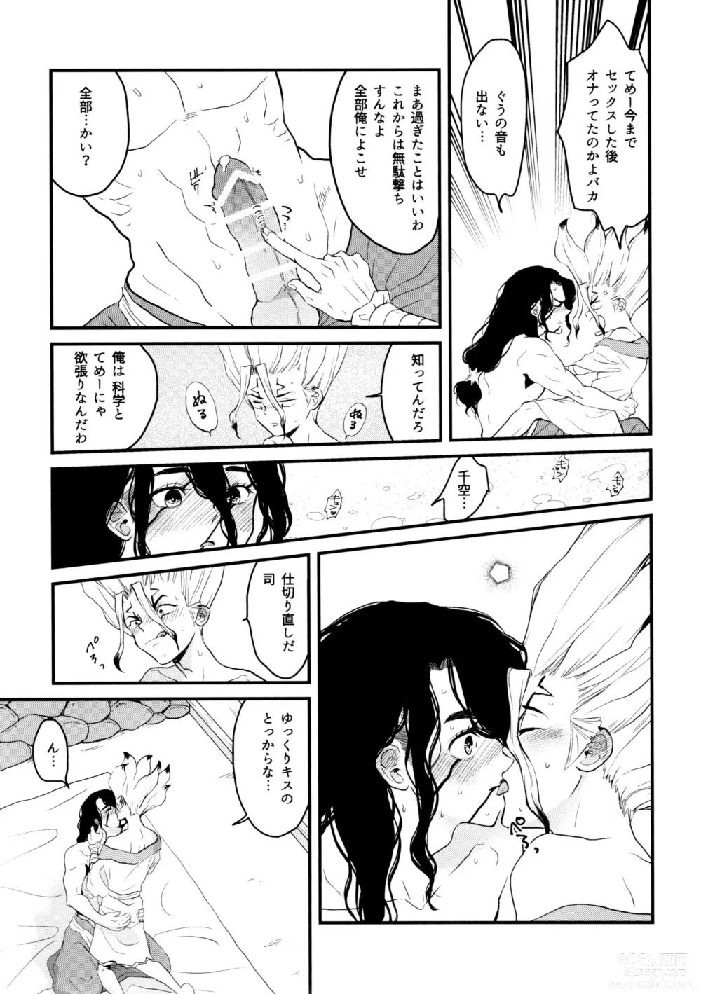 Page 123 of doujinshi TotoComachi TsukasaSen Sairokushuu